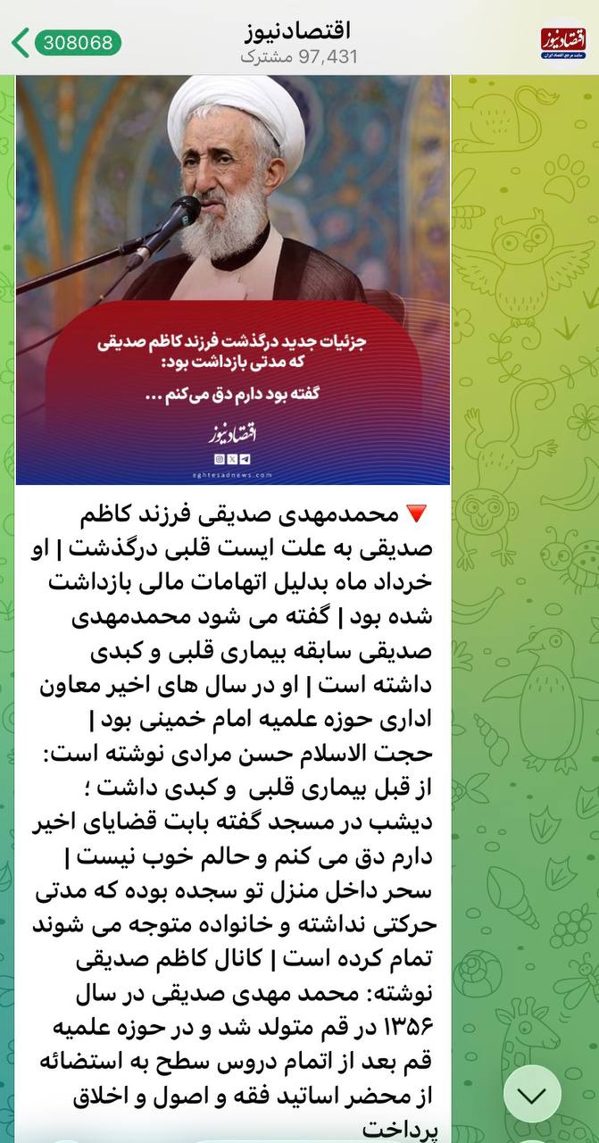 درباره این مقاله بیشتر بخوانید 🔴خانواده کاظم صدیقی اعلام کردهاند فرزندشان در سجده فوت کرده است!!