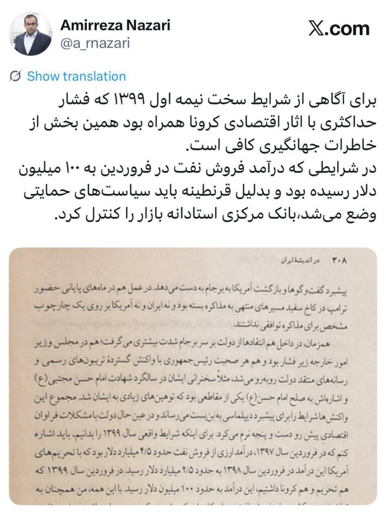 درباره این مقاله بیشتر بخوانید 🔴مدیریت همتی در زمان کرونا بهتر از مدیریت دولت امروز پزشکیان بر ارز بوده است.