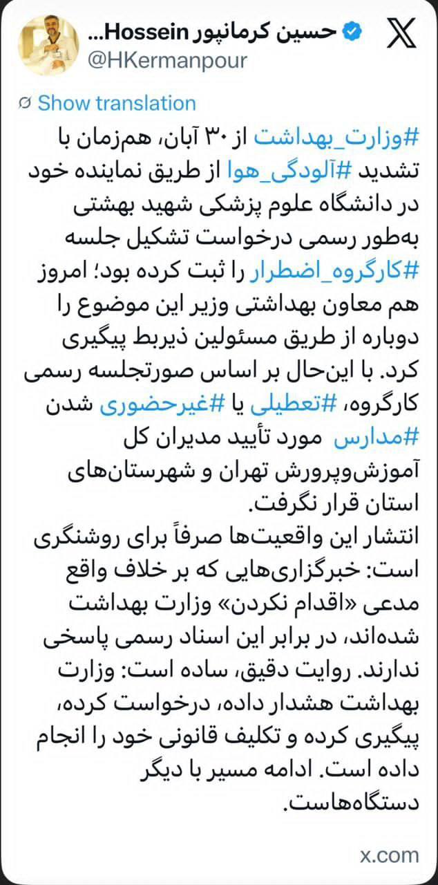 درباره این مقاله بیشتر بخوانید 🔴 وزارت بهداشت میگوید آموزشی پرورش تهران مانع تعطیلی مدارس شده است.