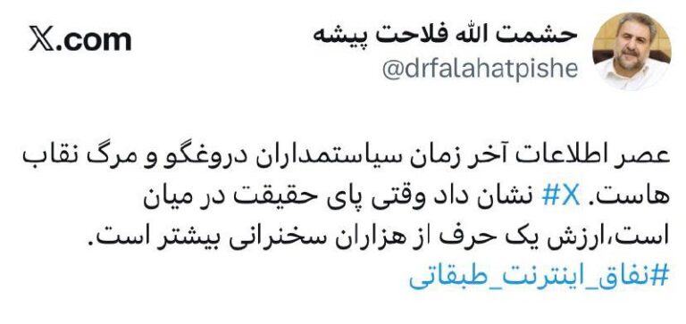 درباره این مقاله بیشتر بخوانید 🔴 نفاق اینترنت طبقاتی