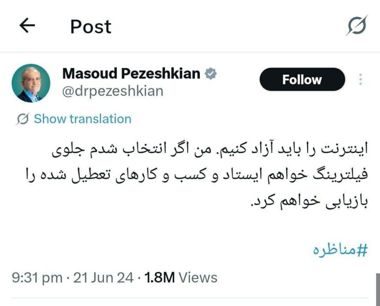 درباره این مقاله بیشتر بخوانید 🔴حیف شد پزشکیان رئیس جمهور نشد