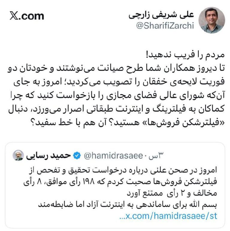 درباره این مقاله بیشتر بخوانید 🔴 امروز به جای آنکه شورای عالی فضای مجازی را بازخواست کنید که چرا کماکان به فیلترینگ و اینترنت طبقاتی اصرار میورزد، دنبال «فیلترشکن فروشها» هستید؟ آن هم با خط سفید؟