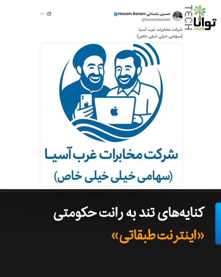 درباره این مقاله بیشتر بخوانید رسوایی برخی از ساکنان غرب آسیا!