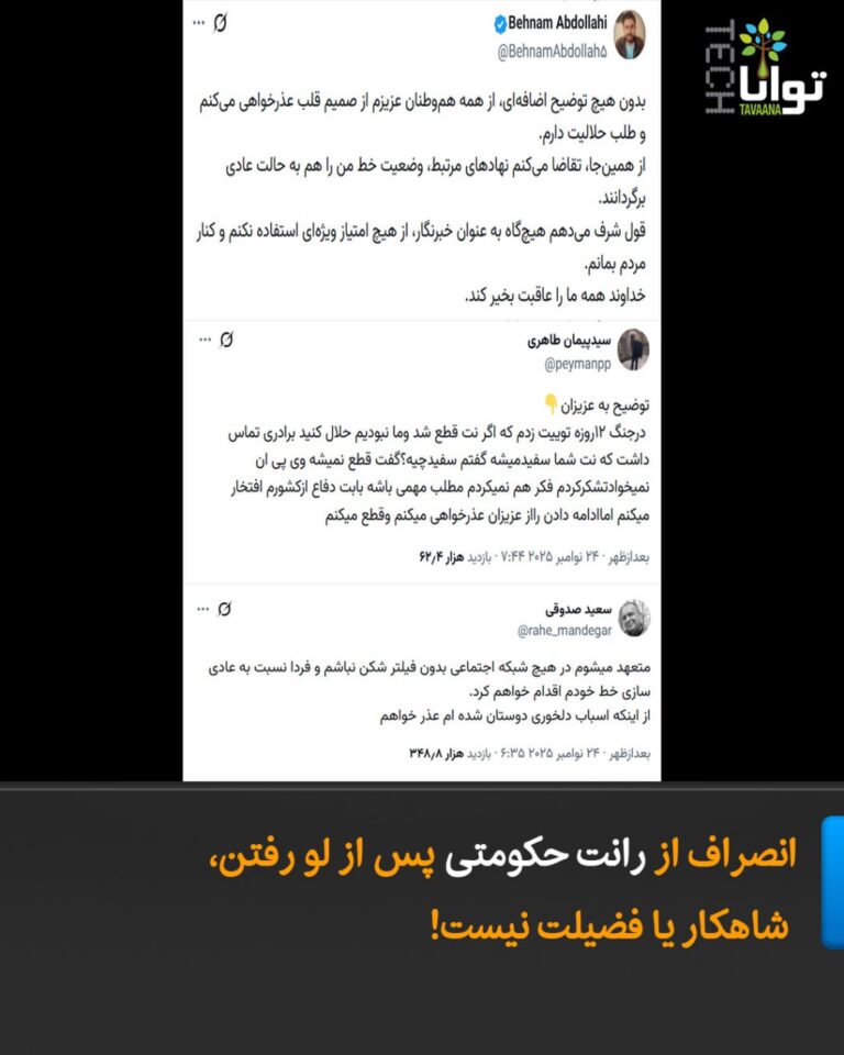 درباره این مقاله بیشتر بخوانید انصراف از رانت حکومتی پس از لو رفتن، شاهکار یا فضیلت نیست!