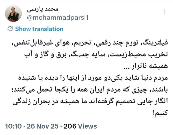درباره این مقاله بیشتر بخوانید محمد پارسی: فشار همزمان تحریم، تورم و فروپاشی زیرساختها بر دوش مردم، انگار جایی تصمیم گرفتهاند ما همیشه در بحران زندگی کنیم!