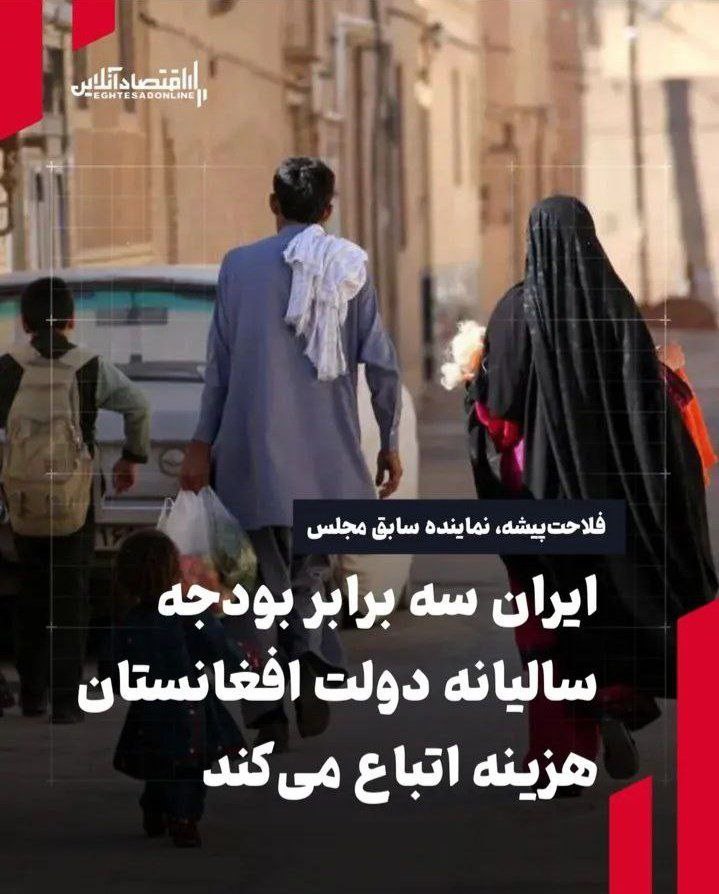 درباره این مقاله بیشتر بخوانید 🔵 در حالیکه یک ایرانی برای ورود غیرقانونی به افغانستان بیست سال حبس میگیرد و برای سفر از هر شهر افغانستان به شهرهای دیگه باید مجوز دولتی داشته باشید، امتگراها  اینطور پول مردم را خرج اتباع غیرقانونی میکنند.