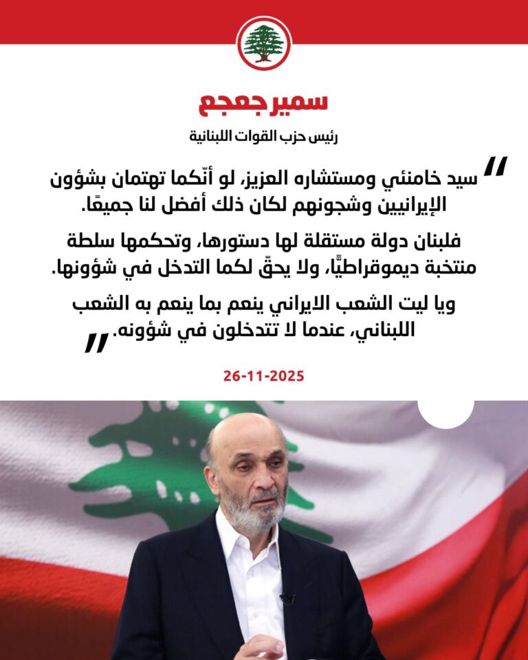 درباره این مقاله بیشتر بخوانید 🔴سمیر جعجع خطاب به ولایتی: لبنان قبل از دخالت ایران در رفاه بود