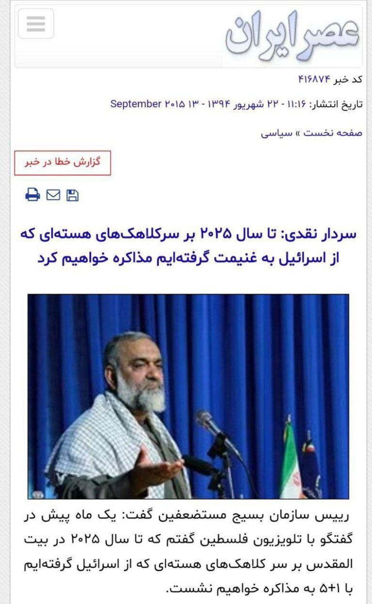 درباره این مقاله بیشتر بخوانید 🔴 اظهارات سردار نقدی ۱۰ سال پیش…