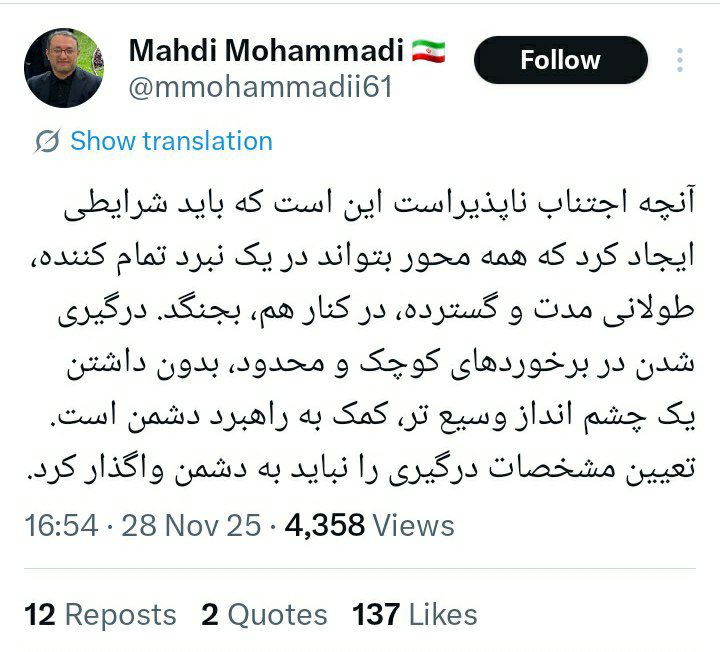 درباره این مقاله بیشتر بخوانید 🔴مشاور قالیباف رئیس مجلس: همه محور باید همزمان به اسرائیل حمله کنند