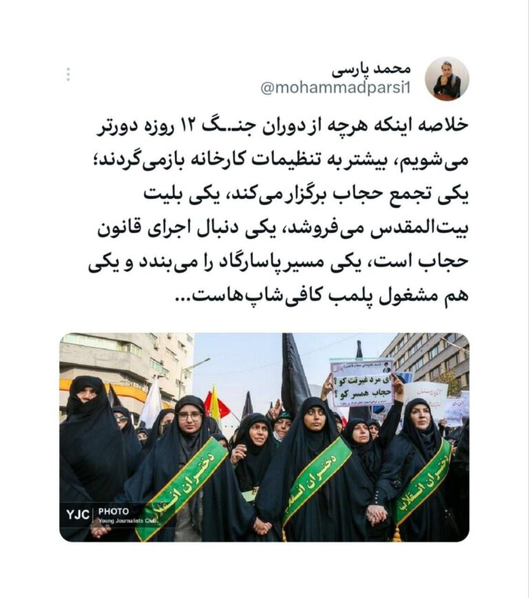 درباره این مقاله بیشتر بخوانید 🔴 خلاصه اینکه هرچه از دوران جنـ.ـگ ۱۲ روزه دورتر میشویم، بیشتر به تنظیمات کارخانه بازمیگردند؛ یکی تجمع حجاب برگزار میکند، یکی بلیت بیتالمقدس میفروشد، یکی دنبال اجرای قانون حجاب است، یکی مسیر پاسارگاد را میبندد و یکی هم مشغول پلمب کافیشاپهاست…