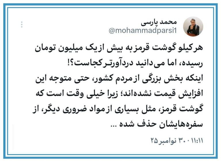درباره این مقاله بیشتر بخوانید 🔻هر کیلو گوشت قرمز به بیش از یک میلیون تومان رسیده، اما میدانید دردآورتـر کجاست؟!