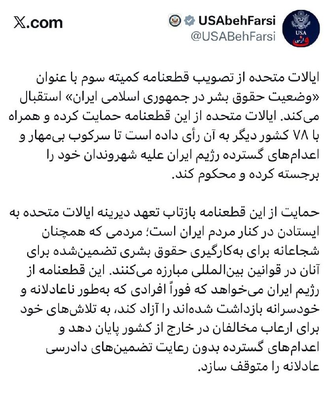 درباره این مقاله بیشتر بخوانید 🔴 استقبال آمریکا از تصویب قطعنامه کمیته سوم با عنوان «وضعیت حقوق بشر در جمهوری اسلامی ایران»