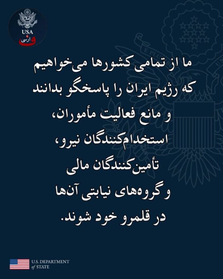 درباره این مقاله بیشتر بخوانید 🔻🔺استقبال آمریکا از اقدام استرالیا در تروریستی شناختن سپاه
