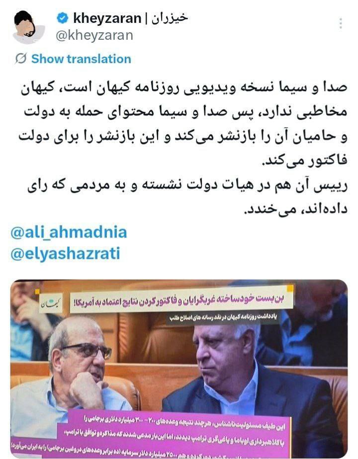 درباره این مقاله بیشتر بخوانید صدا و سیما همان کیهان است