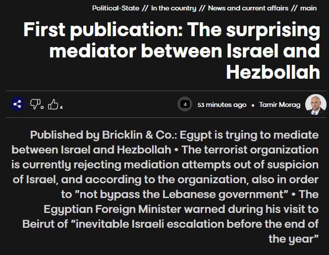 درباره این مقاله بیشتر بخوانید 🔴 به گفته شبکه ۱۴ اسرائیل، مصر در تلاش است «در آخرین اقدام» میان اسرائیل و حزبالله میانجیگری کند تا از وقوع جنگ جدید در لبنان جلوگیری شود.