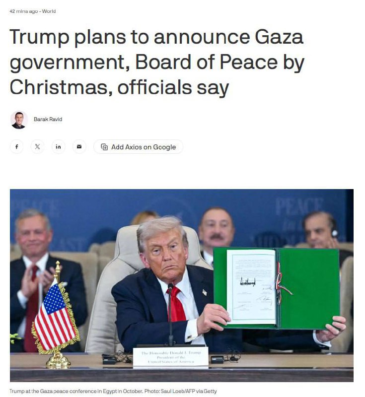 درباره این مقاله بیشتر بخوانید 🔴طبق گزارش آکسیوس، ترامپ قصد دارد پیش از کریسمس اعلام کند که روند صلح غزه وارد «فاز دوم» میشود؛ مرحلهای که شامل ایجاد یک ساختار حکمرانی جدید برای این منطقه خواهد بود.