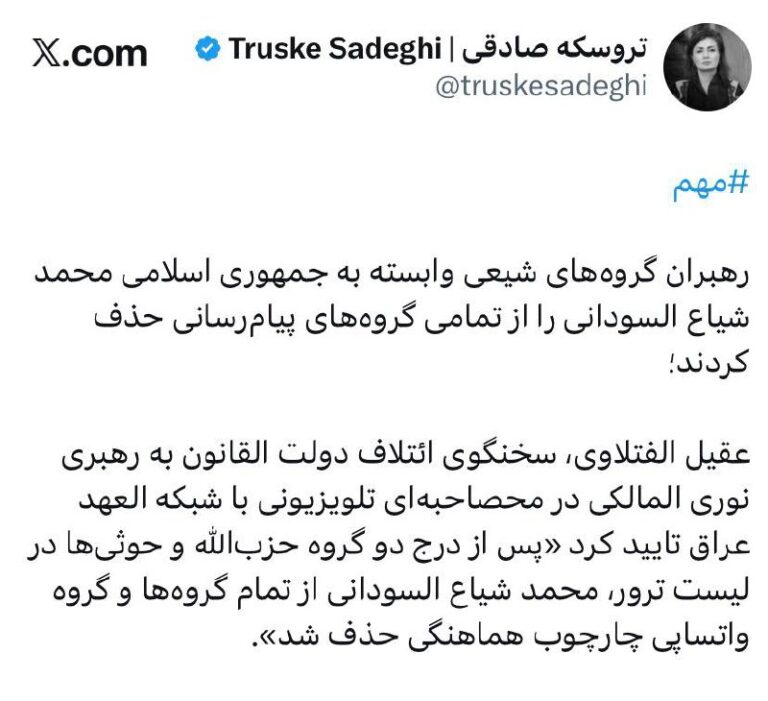 درباره این مقاله بیشتر بخوانید 🔴 مقاومت، السودانی را ریمو و بلاک کرد!