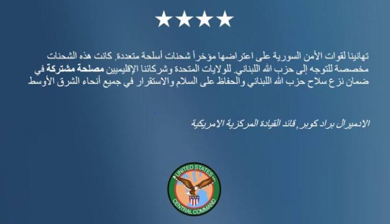 درباره این مقاله بیشتر بخوانید 🔴 فرمانده سنتکام به نیروهای امنیتی سوریه تبریک گفت!