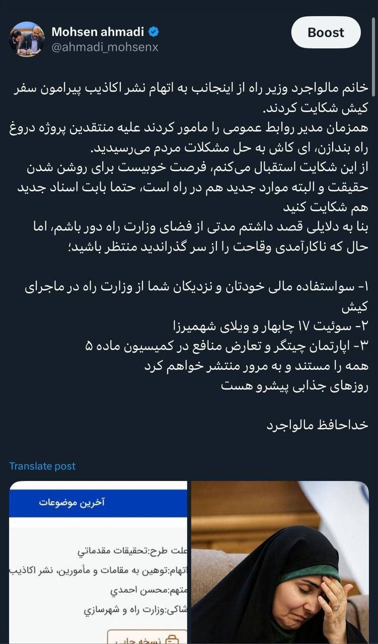 درباره این مقاله بیشتر بخوانید 🔴 شکایت وزیر راه و شهرسازی از افشاگر سفر حاشیه ساز به کیش