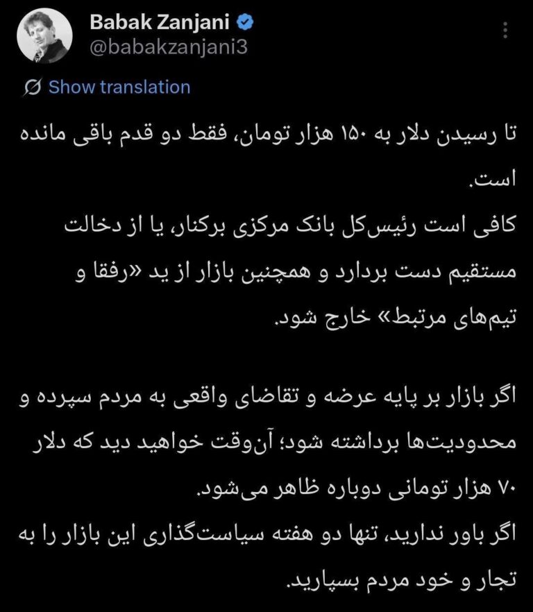 درباره این مقاله بیشتر بخوانید 🔺 توئیت جدید بابک زنجانی