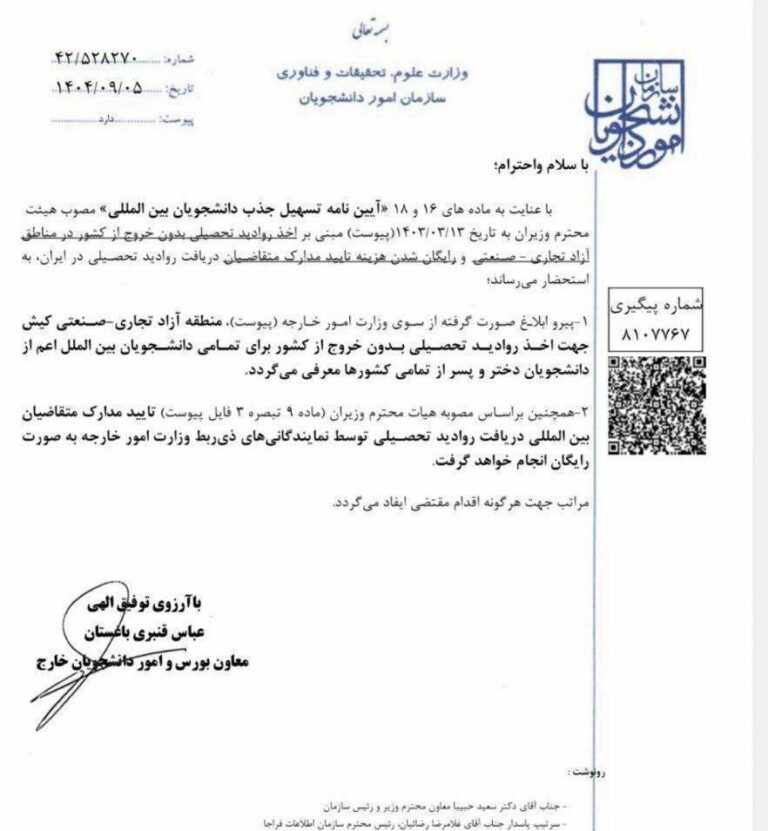 درباره این مقاله بیشتر بخوانید ‼️ طبق مصوبه ی جدید از این به بعد دانشجوهای افغانی و عراقی در مناطق آزاد تجاری-صنعتی کشور مثل کردستان(بانه،مریوان)، انزلی، کیش، قشم، خوزستان، ارس، چابهار، ماکو و… بصورت رایگان تایید و تمامی هزینه های تحصیلشان پرداخت می شود.