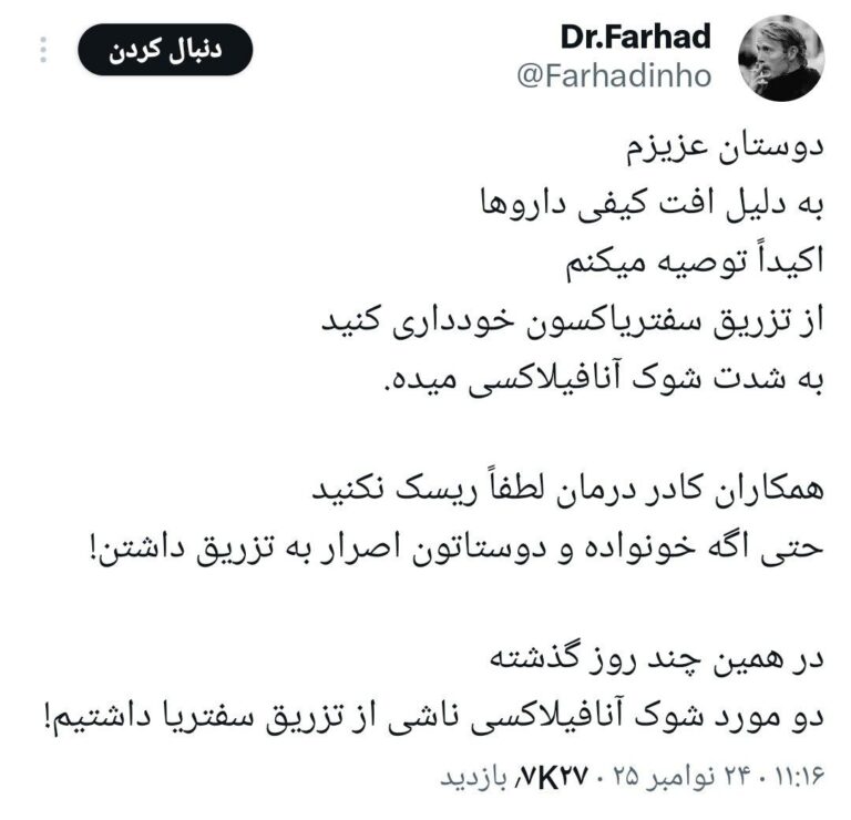 درباره این مقاله بیشتر بخوانید 🔵 توییت وایرال شده از یه پزشک: