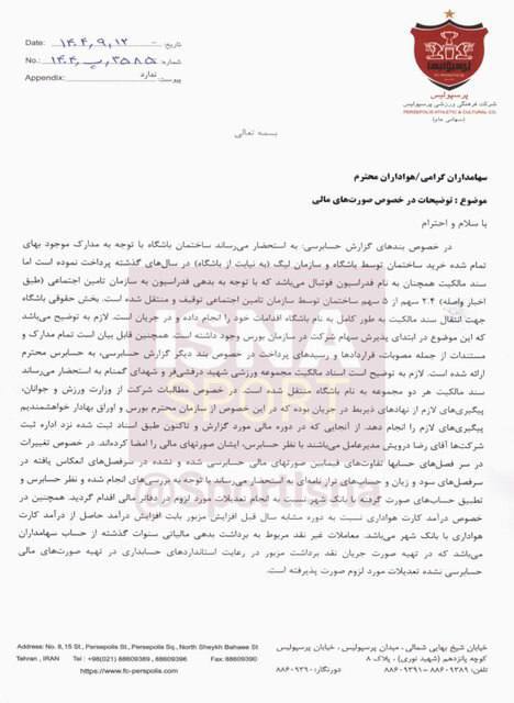 درباره این مقاله بیشتر بخوانید 🔴نیمی از ساختمان پرسپولیس در توقیف تامین اجتماعی