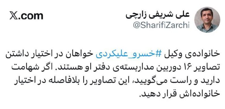 درباره این مقاله بیشتر بخوانید 🔴 اگر شهامت دارید تصاویر دوربینهای دفتر خسرو علیکردی را در اختیار خانوادهاش قرار دهید.