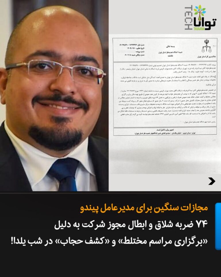 درباره این مقاله بیشتر بخوانید مجازات سنگین برای مدیرعامل پیندو