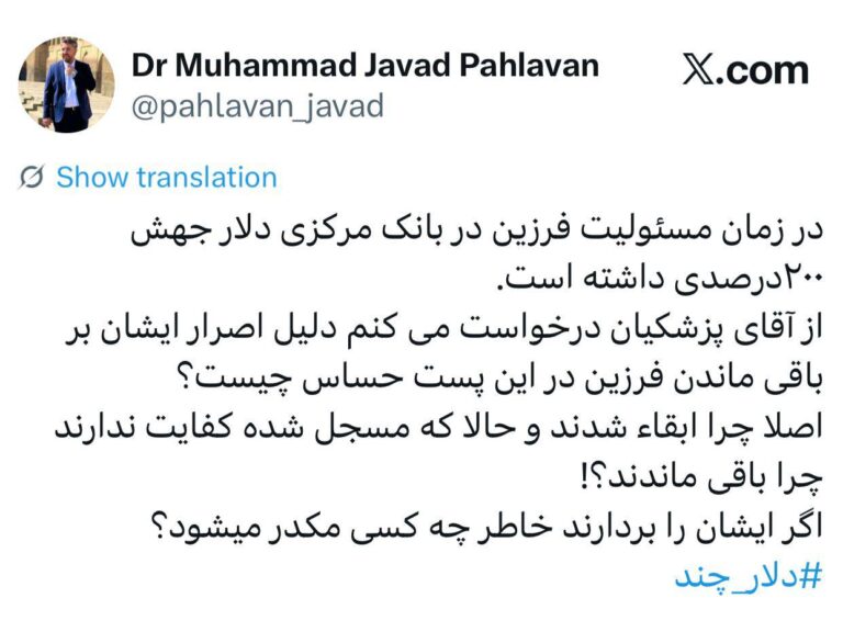 درباره این مقاله بیشتر بخوانید 🔵 پشت فرزین به چه کسی گرم است؟