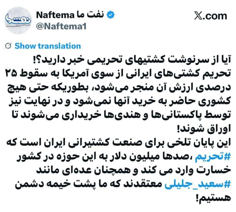 درباره این مقاله بیشتر بخوانید 🔵 آیا از سرنوشت کشتیهای تحریمی خبر دارید؟!