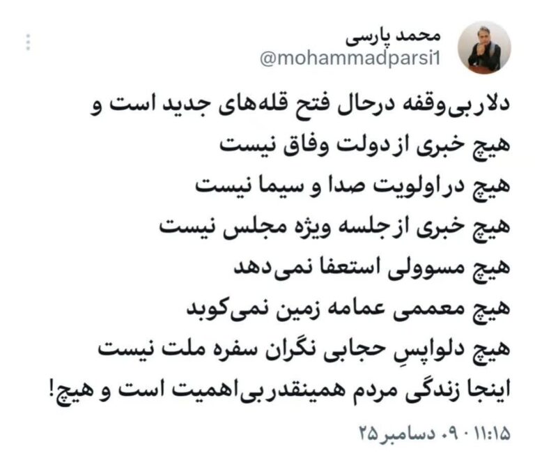 درباره این مقاله بیشتر بخوانید 🔵 محمد پارسی