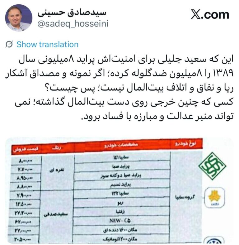 درباره این مقاله بیشتر بخوانید 🔴 صادق حسینی: