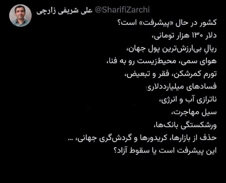 درباره این مقاله بیشتر بخوانید 🔴 شریفی زارچی: